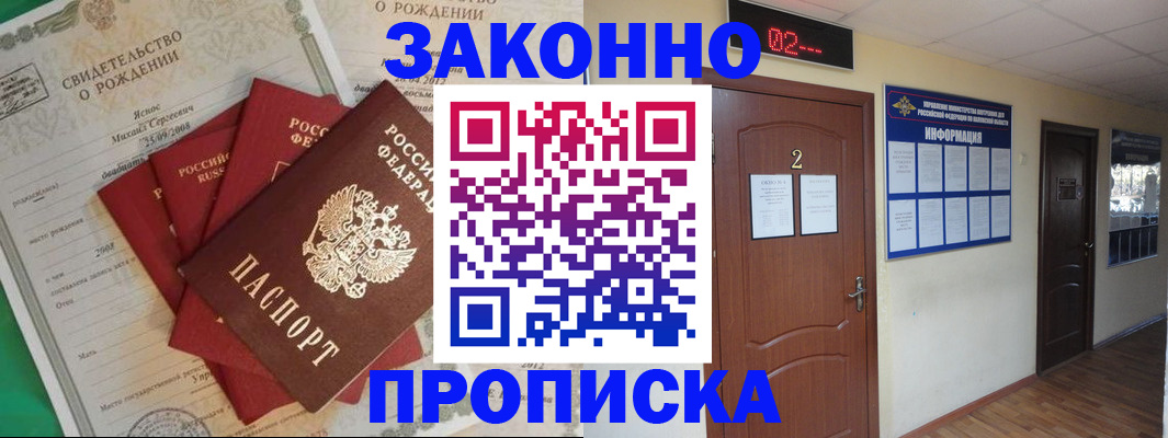 прописка для школы в Новокузнецке