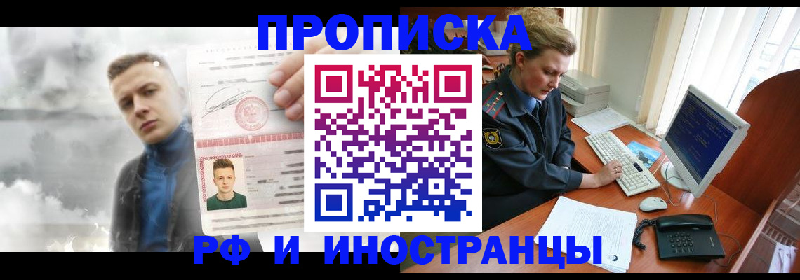 временная регистрация купить в Новокузнецке