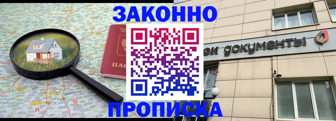 прописка поиск в Новокузнецке