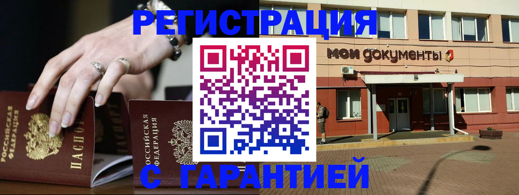 прописка для работы в Новокузнецке